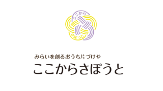 一軒家のお片付け依頼